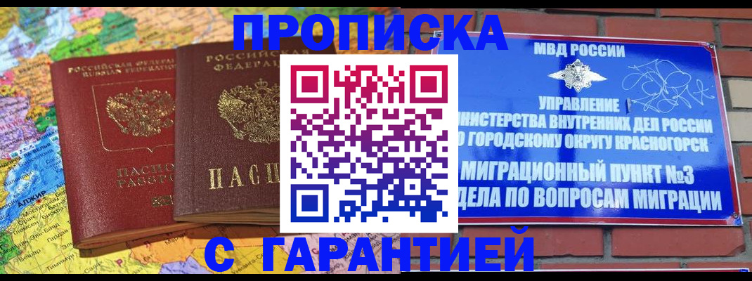 прописка для школы в Югорске